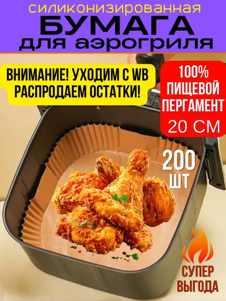 MAY DOM Пергамент для аэрогриля 20х20 квадратные вкладыши