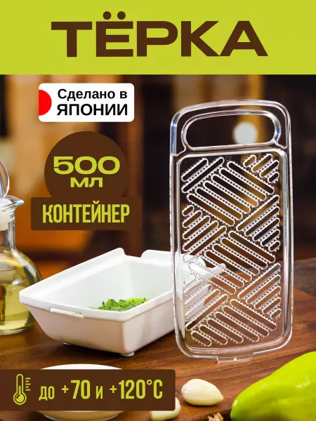 Nakaya Терка с контейнером 500 мл 21,7х11х5,4 см
