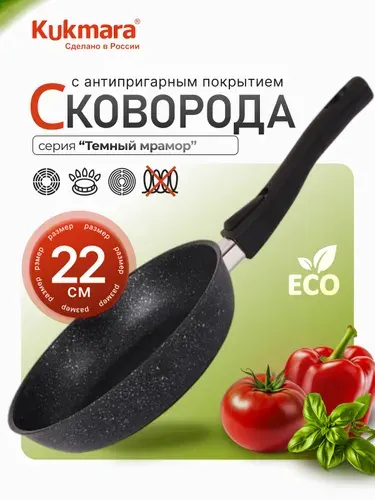 KUKMARA Сковорода антипригарная 22 см со съемной ручкой