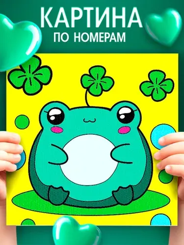 Картина по номерам для детей, 15х15 см, на подрамнике / "Милая лягушка", картина по номерам детская