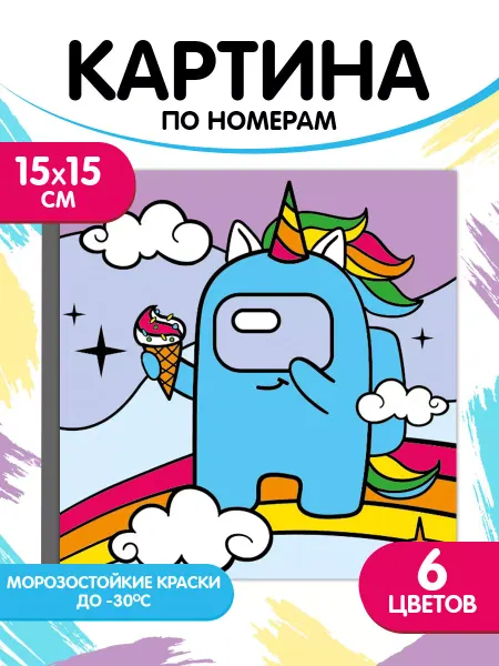 Сима-Ленд & Школа талантов Картина по номерам для детей "Радужный день" 15х15см