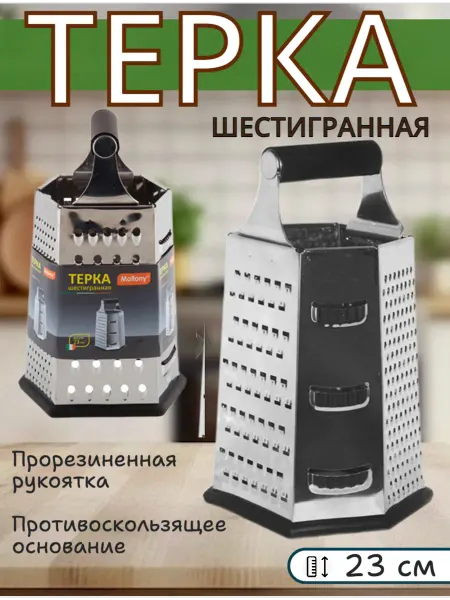 Mallony Терка для овощей шестигранная, 23 см