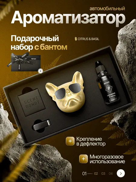 Revenue Ароматизатор автомобильный подарок мужчине на 23 февраля