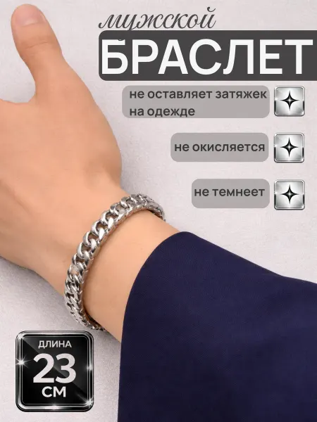 Valzer Браслет на руку цепочка 23 см