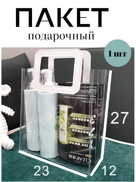MC.Style Пакет подарочный прозрачный (23х12х27)