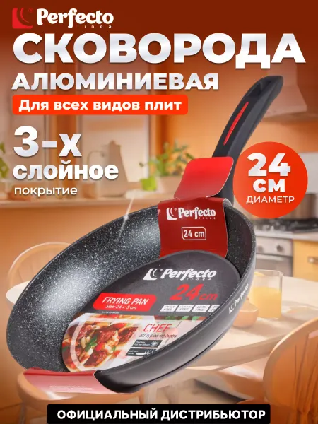 PERFECTO LINEA Сковорода антипригарная 24 см (55-245100)