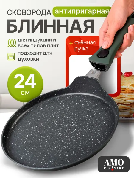 AMOCUCINARE Блинная сковорода антипригарная 24 см