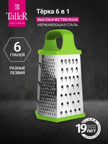 TALLER Терка универсальная 24 см