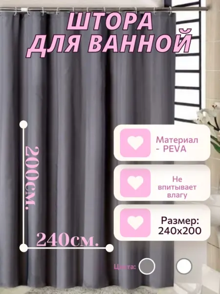 MJ Romanoff Широкая штора для ванной и душа 240х200 белая