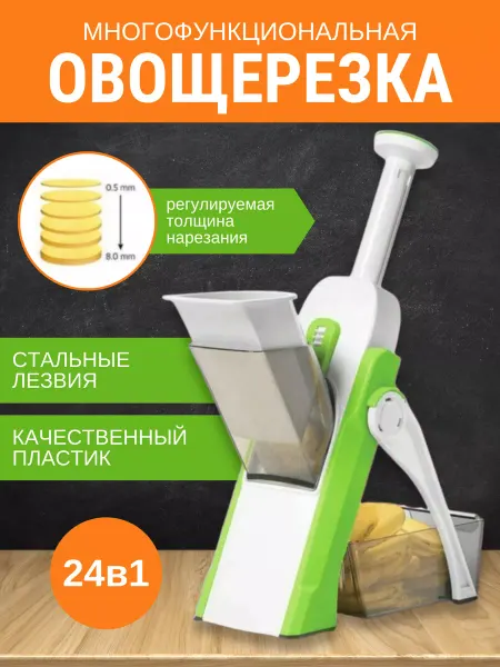 SN@il Овощерезка ручная, терка шинковка, мультислайсер 24в1
