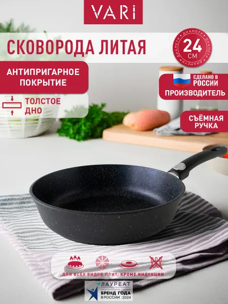 VARI Сковорода 24см, со съемной ручкой, Pietra
