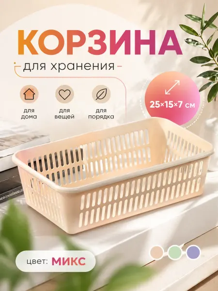 Полимербыт Корзина для хранения 25×15×7 см