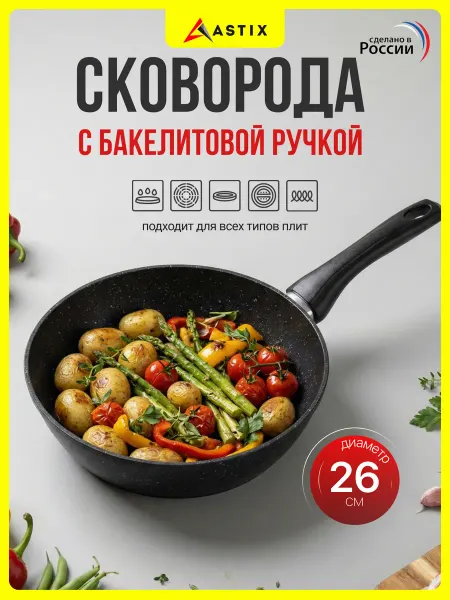 Astix Сковорода 26 см без крышки индукция MS4526I