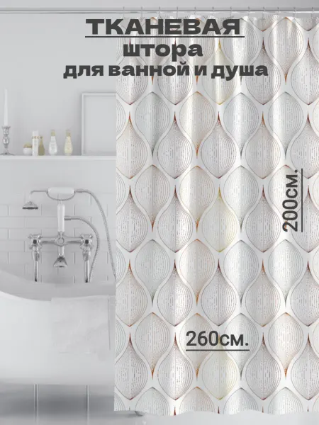 Ninel Home Широкая тканевая штора для ванной 260х200 с рисунком