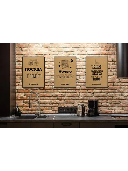 Poster Mall Постер на стену Правила Кухни (3 крафт плаката А3)