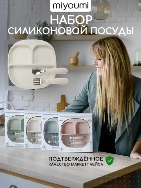 Miyoumi Набор посуды для кормления силиконовый - 3 предмета