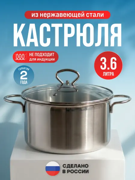ЛЗМИ Кастрюля 3,6 л из нержавеющей стали с крышкой