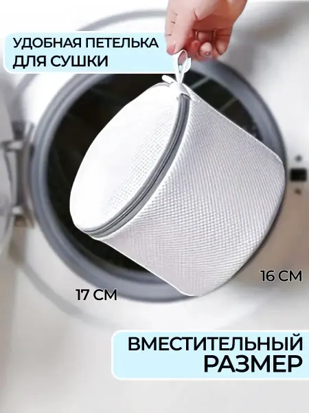 WashingDepot Мешок для деликатной стирки, 15х16 см