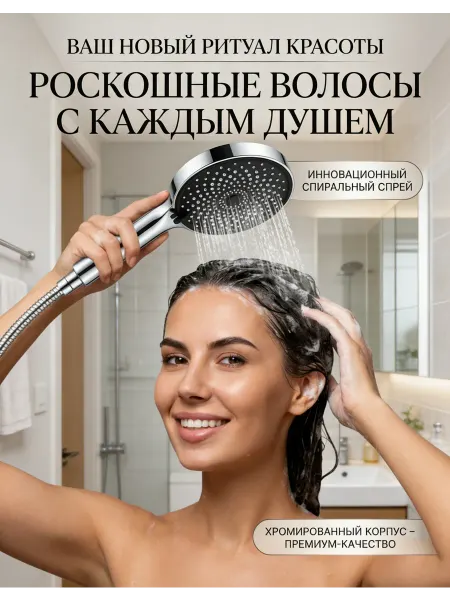 Лейка для душа LIDER-SAN 3-режимная водосберегающая