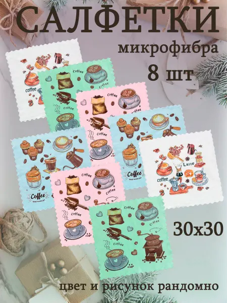 EZGOTEX Полотенца кухонные набор салфетки микрофибра 8 шт 30х30
