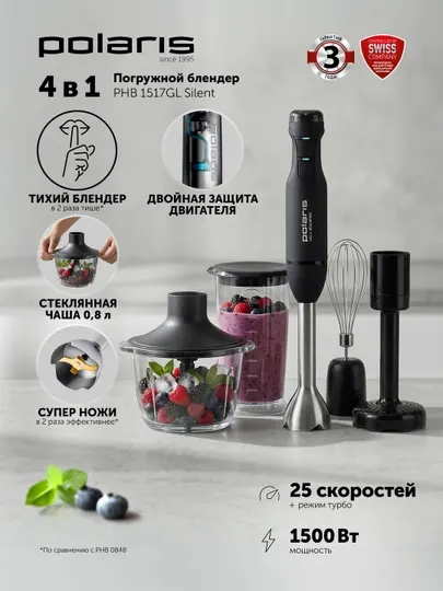 Блендер ручной PHB 1517GL Polaris Silent черный/серебряный POLARIS