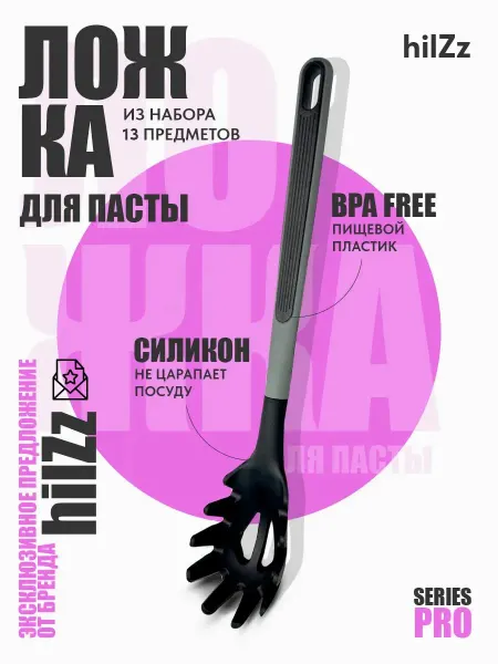 HILZZ Ложка для спагетти из силикона и пластика, 32 см