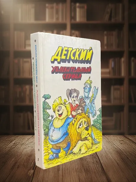 Книги из прошлого (УЦЕНКА) Детский увлекательный сериал