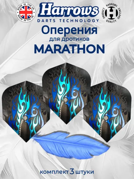 Harrows Оперения для дротиков "Marathon" 1519