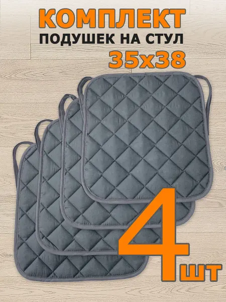 SEASONS Сидушка на стул квадратная 35х38 - 4 шт