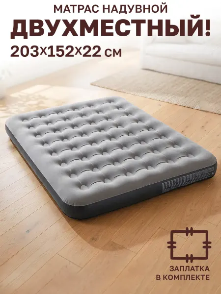 GT Матрас надувной двуспальный 203*152*22 см