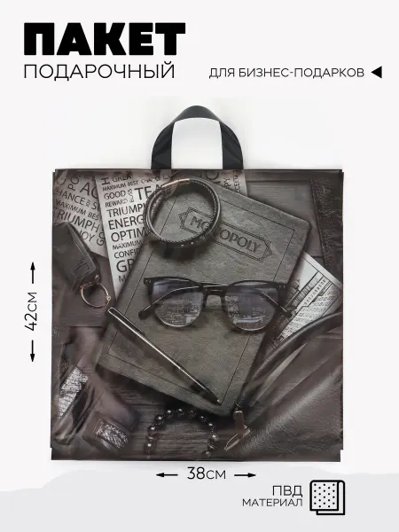 НеДетский Подарочный пакет, Монополия, мужской строгий, 38 х 42 см