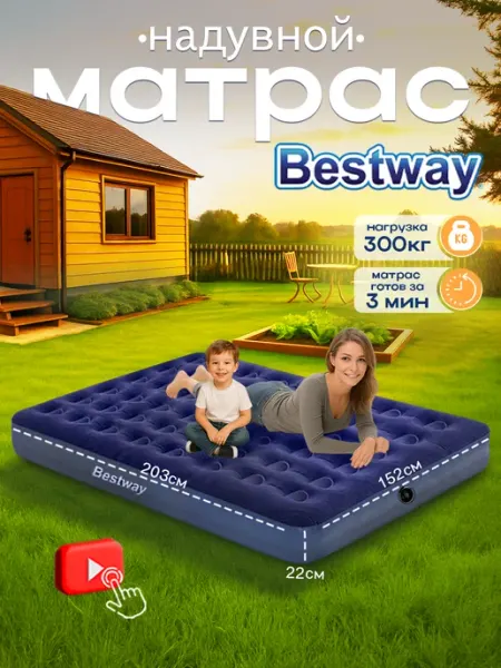 Bestway Матрас надувной двухместный 203*152*22 см 67003