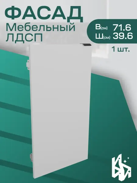 ИЗУМЛИТ Фасад мебельный для кухни ЛДСП 396х716 мм