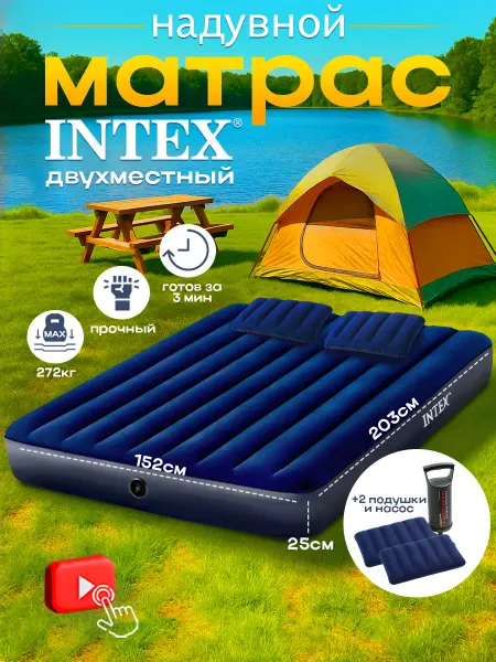 Intex Матрас с насосом для похода 203*152*25 см 64765