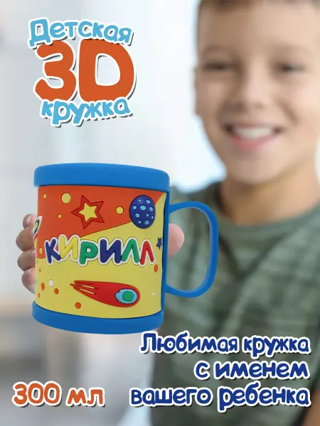 Be Happy Кружка "3D" с именем Кирилл