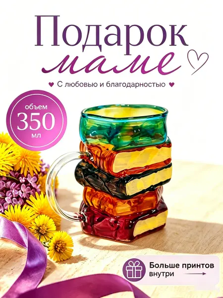 Стеклянная кружка-книга 3D рисунок 350 мл