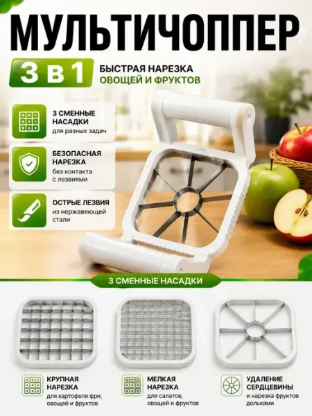 7Р измельчитель кухонный ручной чоппер для картошки, яблоки 3в1