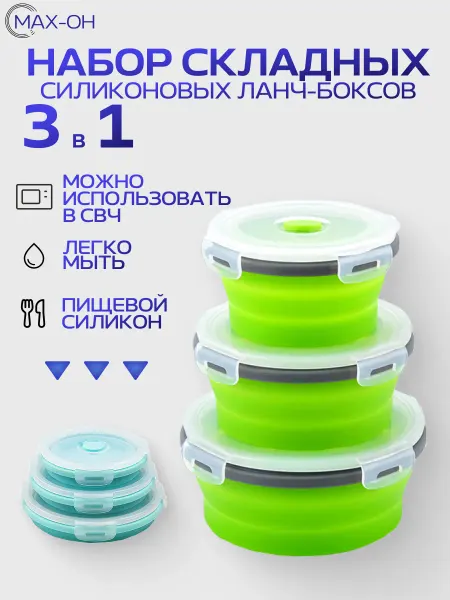 MAX ON Пищевые контейнеры, ланч-бокс складной для еды 3в1 (зелёный)