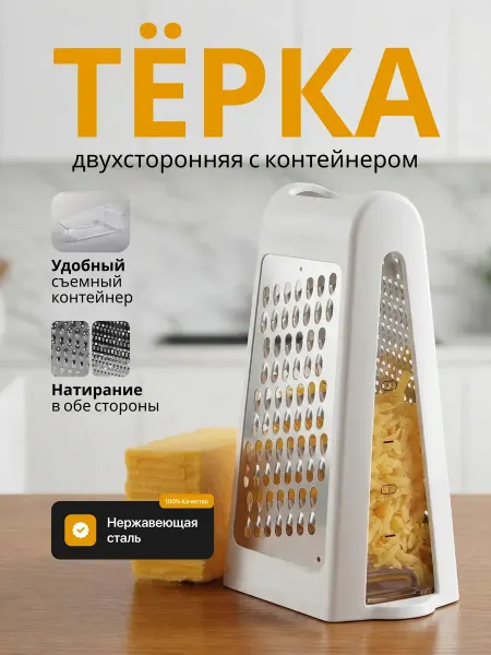 Многофункциональная терка 3в1 Компактная терка с контейнером для хранения