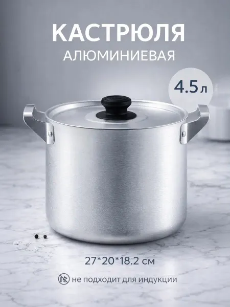 Белая калитва Кастрюля алюминиевая 4.5 л
