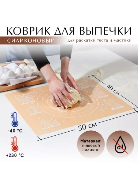 Дорого внимание Силиконовый коврик для выпечки Сладкая булочка, 50 х 40 см