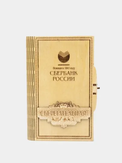 Купюрница, Сбер книжка, шкатулка