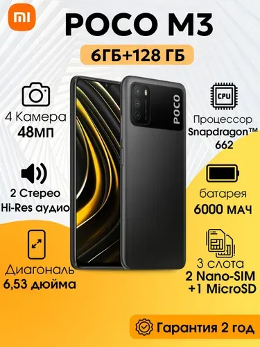 Xiaomi POCO M3 128GB