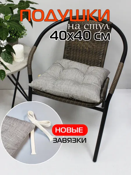 МАТЕX Подушка на стул МАТЕХ OXO 40х40 см с завязками