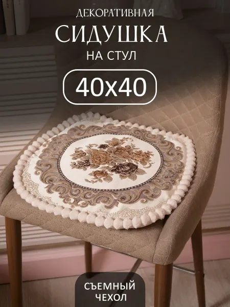 ПокрывалкА Подушка-сидушка на стул 40х40 Бордовый