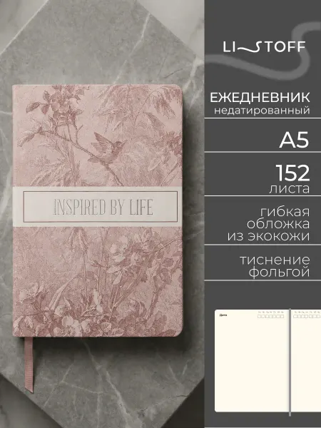 LISTOFF Ежедневник недатированный А5 152 листов женский