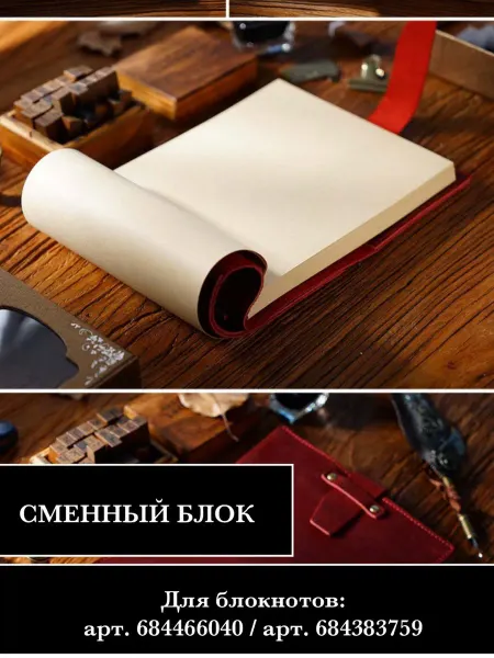 Сменный блок для ежедневника 15х20 см