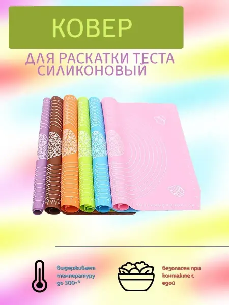 NEGMATOV Большой силиконовый коврик для раскатки теста 65 х 45