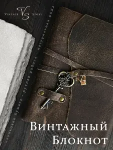 Подарочный кожаный ежедневник недатированный с винтажной светлой бумагой и ключом. Блокнот для записей с хлопковой бумагой ручной работы, скетчбук. Уникальный подарок - 15х20 см