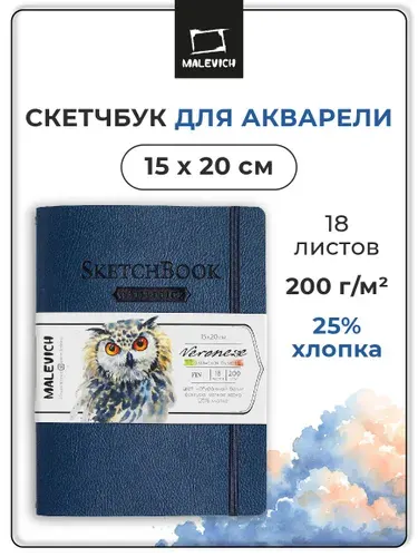 Скетчбук для акварели Veroneze Малевичъ, альбом для рисования, розовый, 200 г/м2, 15х20 см, 18 листов